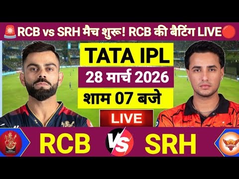 RCB vs SRH 1st Match Live🔴| विराट का तूफान| Bangalore vs Hyderabad | Live Cricket Match Today