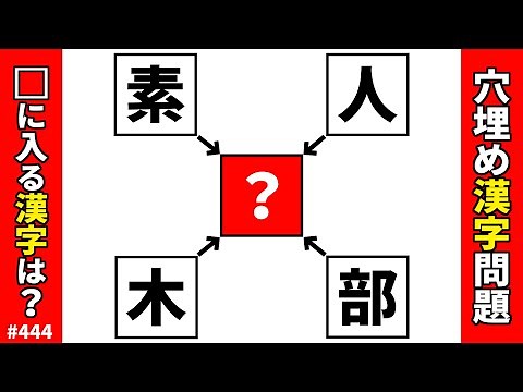 [Kanji Fill-in-the-blank Quiz 444] Brain Training Kanji Puzzle! Kanji Fill-in-the-blank Two-chara...
