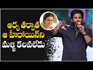 ఆర్య తర్వాత ఆ హీరోయిన్ ని మళ్ళి కలవలేదు | Allu Arjun | Arya 20 Years Celebrations | Sukumar | TFPC