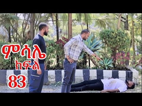 ምሳሌ Part 83|Reaction (Come React with me )