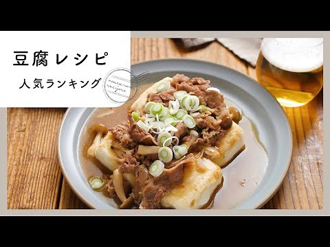 [Tofu recipe] Top 10 popular rankings! Saving delicious ♪ ｜ macaroni