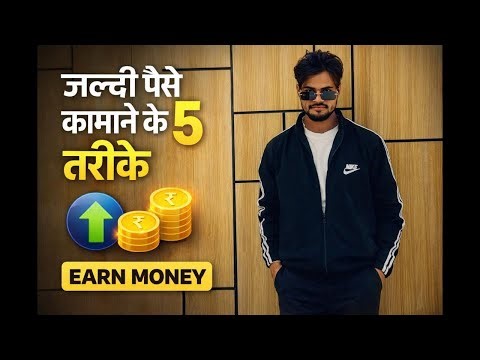 Jaldi Paise Kaise Kamaye? 💰 Top 5 Easy Ways to Earn Money in 2026 | Online + Offline