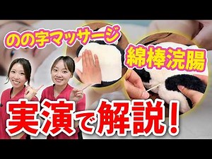 【綿棒浣腸のやり方実演！】赤ちゃんの便秘に効果的なのの字マッサージも紹介！