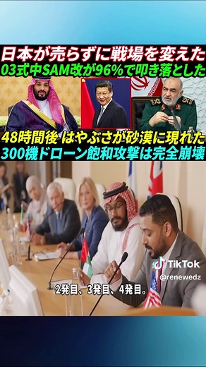 UAE首脳が驚愕した日本製03式中SAM改の威力
