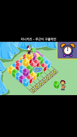 지니키즈의 푸근이 구출작전 시작하기