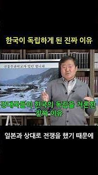 The Real Reason Korea Gained Independence