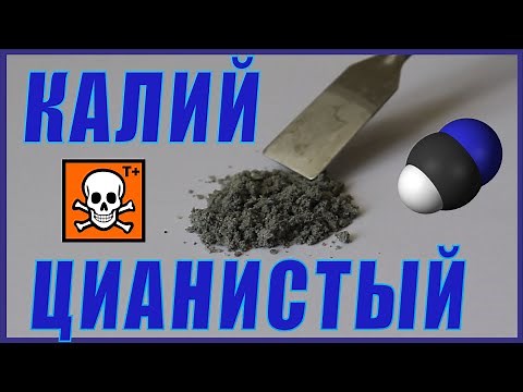 Potassium cyanide. The most famous poison and what hydrocyanic acid smells like.