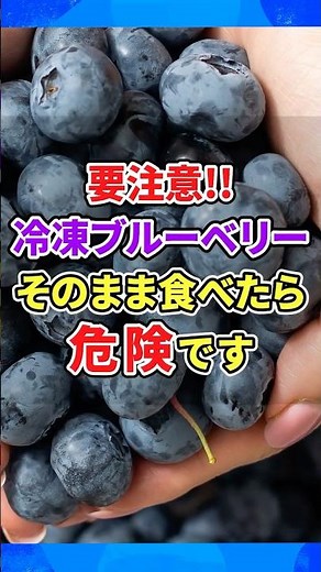 Be careful! Frozen blueberries can be dangerous if eaten raw.