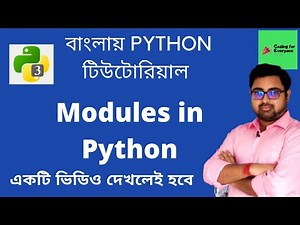 #27 Modules in Python | Bangla | Python Tutorial Bangla |