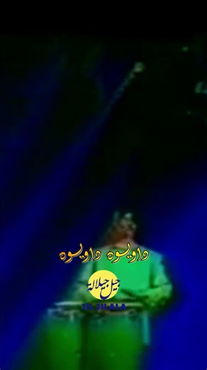 Jil Jilala - Daouiwah - جيل جيلالة - داويـوه داويـوه #reels #shorts #song