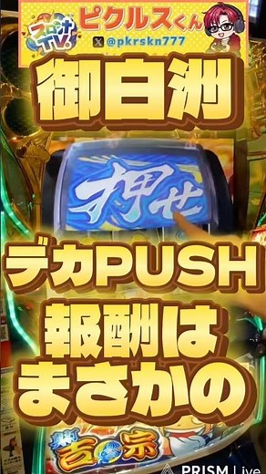 【激レア!2,000枚BIG直行】真打吉宗BIG BONUS激レアパターン！#パチスロ #スロット #スマスロ #live #吉宗 #真打 #真打吉宗