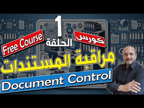 Document Controller Course | Free Course (Lecture 1)