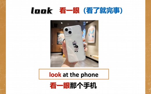 秒懂look、see、watch的区别，英语的三个“看”原来这么用！