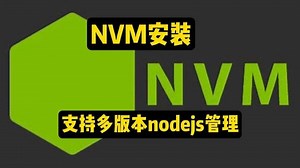 5分钟学会如何安装nvm（Windows）