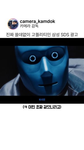 An unnecessarily high-quality Samsung SDS ad