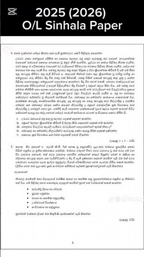 2025 (2026) O/L Sinhala Paper | 2026 සාමාන්‍ය පෙළ සිංහල ප්‍රශ්න පත්‍රය #olsinhala