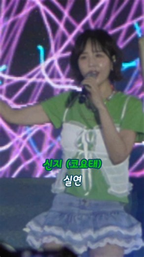 신지(코요태) - 실연 / 2026 울주 피크닉 콘서트 여름밤의 꿈 (260711)