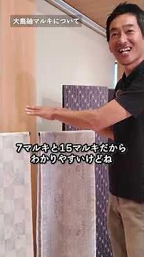 大島紬のマルキとは何？その見分け方#着物 #着物バイヤー野瀬 #shorts