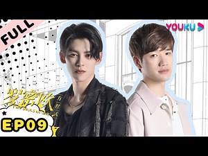 【罗密欧方程式 Two Souls In One】EP09 | 高甜！明星霸总追一体双魂小娱记 | 许镇耀/李欣燃/陈柏融/潘辰/邓超元/姚伟涛/明俊臣 | 都市爱情剧 | 优酷 YOUKU