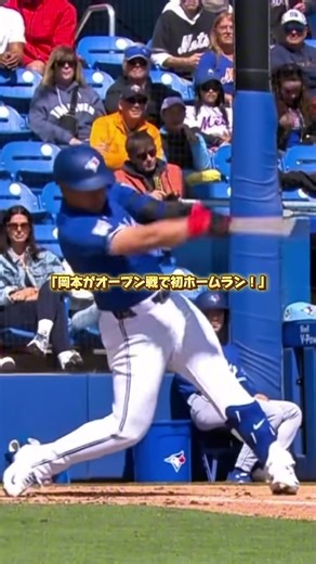 「岡本和真がメジャーリーグOP戦で初ヒット 初ホームラン！！」村上、鈴木のダイジェストも！ #mlb #メジャーリーグ #岡本和真 #村上宗隆 #オープン戦