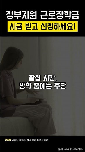 대학생 근로장학금 신청