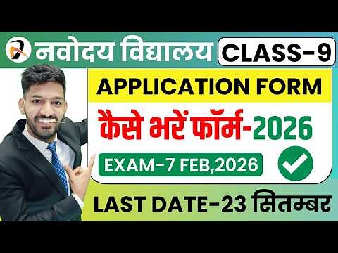 JNVST Class-9th Admission 2026: नवोदय विद्यालय Class 9 का फॉर्म कैसे भरें | Apply Navodaya Class-9th
