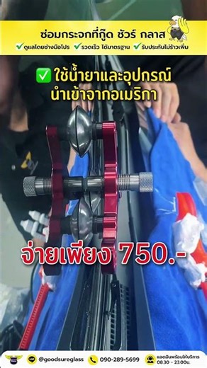 หินกระเด็นโดนกระจก? อย่าเพิ่งปล่อยไว้ซ่อมได้ ไม่ต้องเสียเป็นหมื่น เริ่มแค่ 750 บาท✨