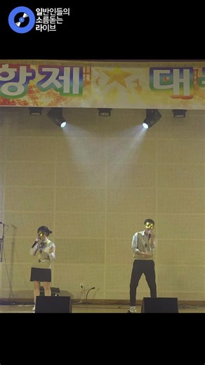 우연히 봄 듀엣 공연 - 학교 축제의 특별한 순간
