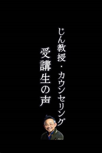特別編.カウンセリング受講生の感想. #心に響く言葉 #カウンセリング #コーチング #体験 #安心して