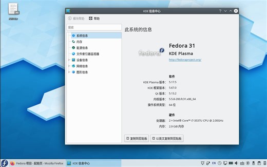 Fedora31KDE安装完后更换成国内软件源，补充安装中文字体和中文输入法，调整KDE桌面，安装一些常用软件