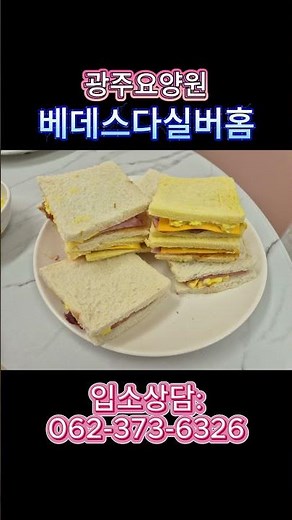 광주요양원 베데스다실버홈 "쿠킹클래스" #광주광역시 #광주요양원 #요양원