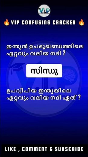 PSC PYQ 2025 🎯⚡|PSC FACTS 1 🔥| PSC MALAYALAM | 5 SECOND|KERALA PSC #shorts #psc #mocktest