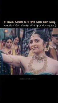 Kantara chapter1 | Kanakavati | Rukmini Vasant | Kannada status | Kantara Status