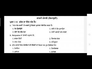 PSEB class 11th (General punjabi) Endline test /CEP practice paper =2 #pseb #psebboard #original