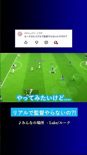 Why don't you become a real-life coach, Luke? #eFootball #eFootball2026 #PESMobile #Luke