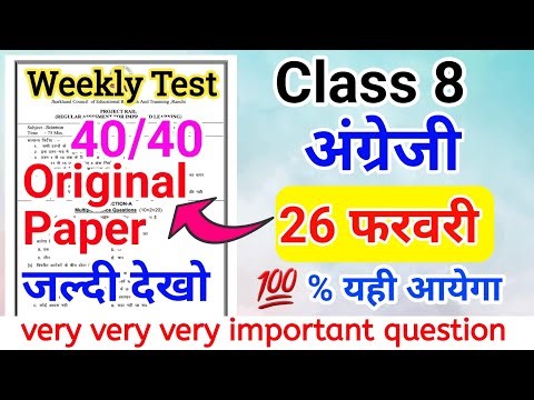 Clsss 8 English Weekly test important question 26 february || Class 8 English Weekly Test paper