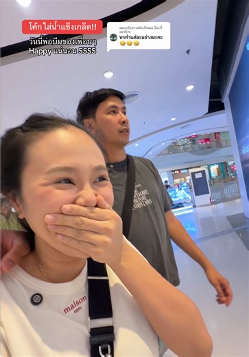 โค้กใส่น้ำแข็งเกล็ด: ทำให้พ่อบีมแฮปปี้!