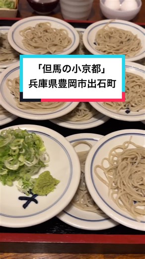 出石町の永久無料蕎麦の旅