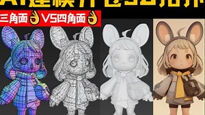 【马上用】AI建模开卷3D重拓扑 重新布线！混元3D Hunyuan3D-PolyGen