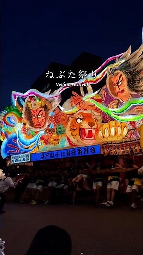 Japan’s Most Incredible Festival | Aomori Nebuta Festival 2026 ❤️‍🔥🎆 #japantravel #travel #aomori