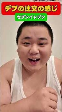 デブの注文の感じ #ちょっとサラダ #モスバーガー #セブンイレブン #五右衛門