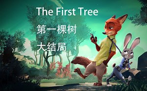 【小脑有点痒】The First Tree 《第一棵树》游戏实况 大结局 画风突变