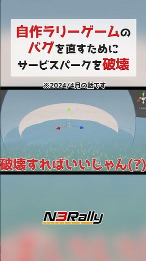 サービスパークを破壊するとバグが直る自作ラリーゲーム #unity3d #unity #ゲーム制作 #n3rally