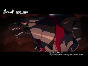 映画 『ANEMONE／交響詩篇エウレカセブン ハイエボリューション』 KAGAMI 「Tiger Track」 PV