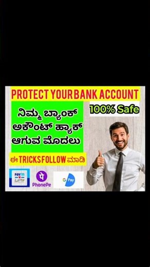 🚨Protect your Bank Account🚨!#security #shortsfeed #shorts #trending #tech