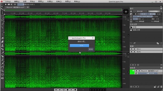 SpectraLayers 7 简体中文演示