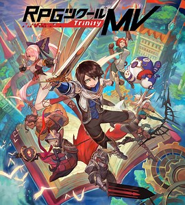 『RPGツクールMV Trinity』