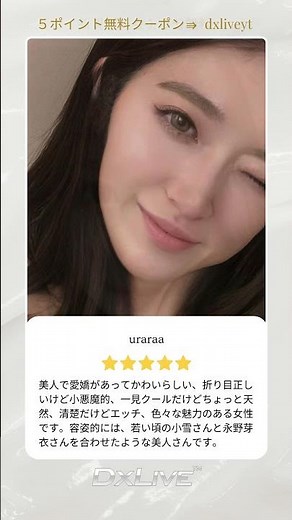 【DXライブ】24時間いつでも美女とライブチャット💖今なら無料お試し！スマホで簡単登録 #DXライブ #ライブチャット #大人向けライブ #生配信 #無料体験 #大人の楽しみ #美女とチャット