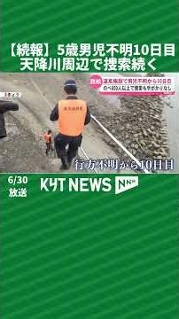 [Update] Search Continues for 5-Year-Old Boy Missing for 10 Days Near Amori River