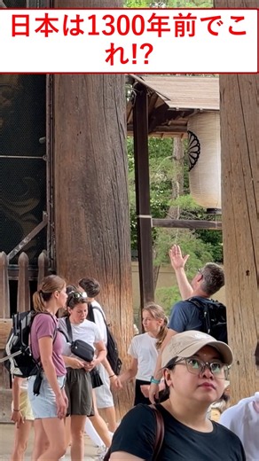 [日本は1300年前でこれ!?]東大寺南大門にショックで口とシャッターが開きっぱなしの外国人観光客